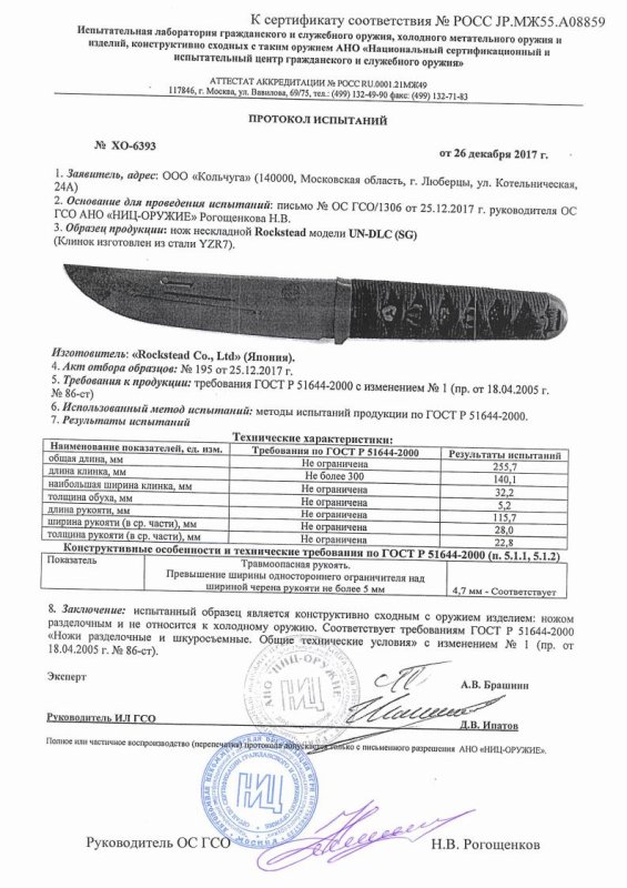 Нож нескладной Rockstead UN-DLC(SG)