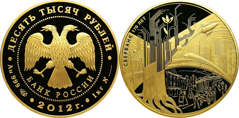Килограммовая монета Сбербанка