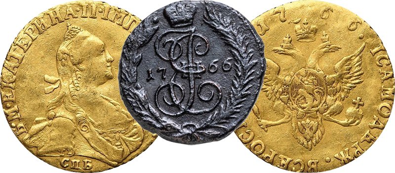 Екатерининские червонец и полушка (1766 г.)