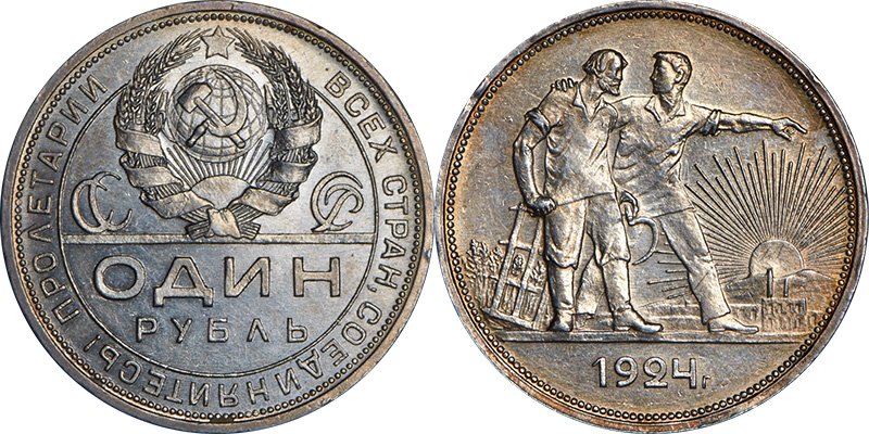 1 рубль 1924 года