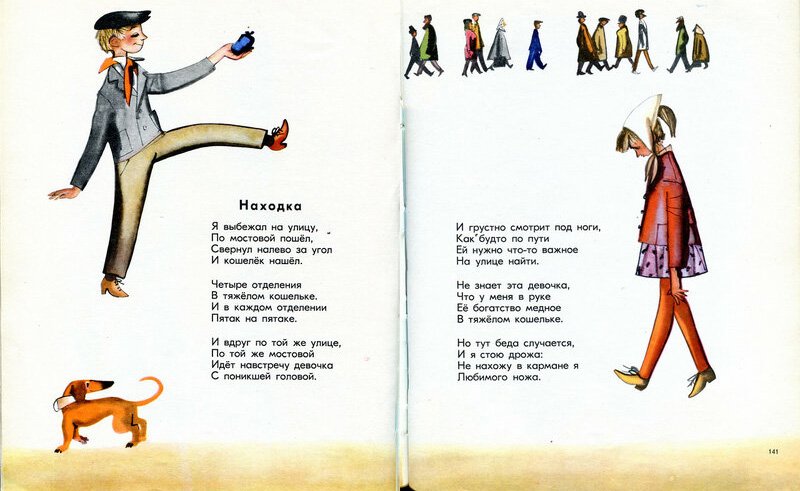 Иллюстрация к стихотворению «Находка»