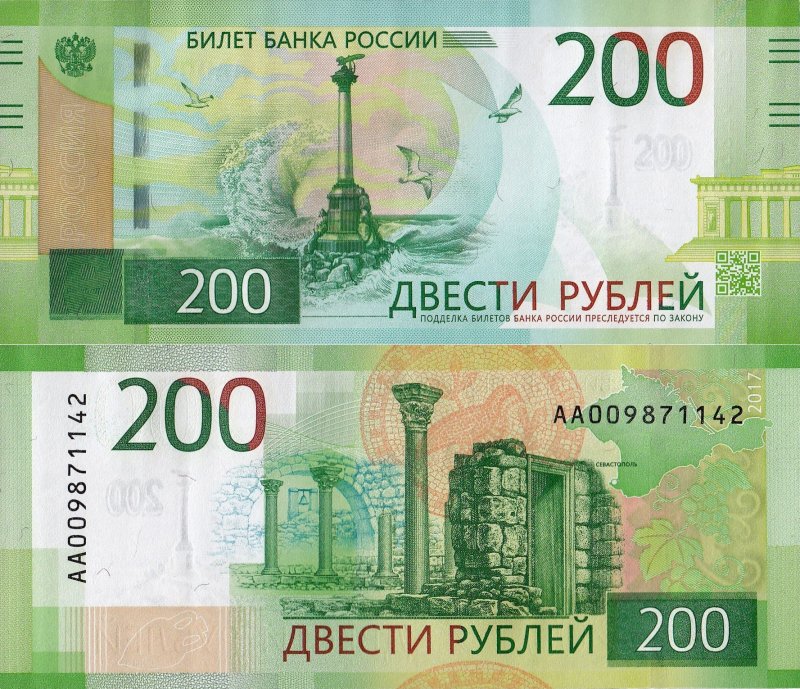 200 рублей 2017 года