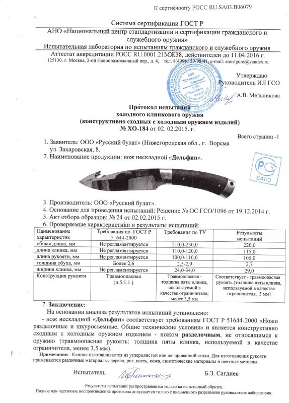 Нож нескладной Русский булат «Дельфин»