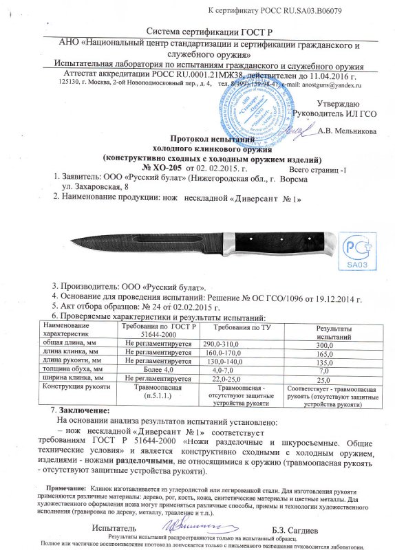 Нож нескладной Русский булат «Диверсант № 1»