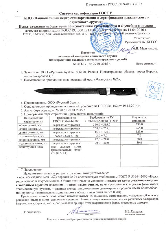 Нож нескладной Русский булат «Диверсант № 2»