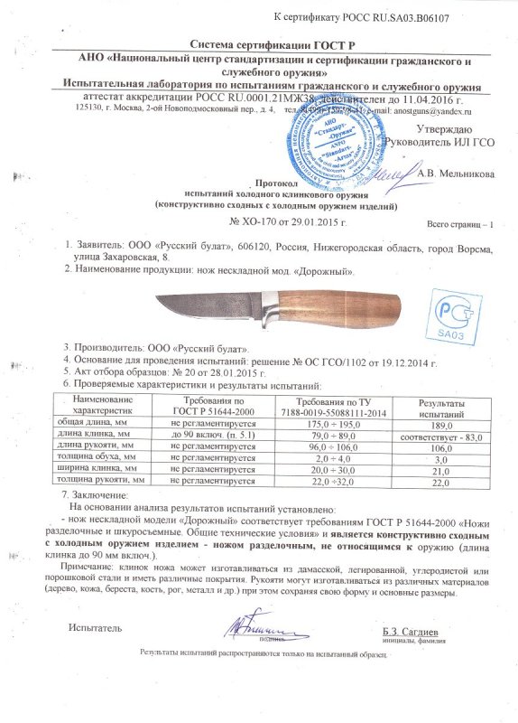 Нож нескладной Русский булат «Дорожный»