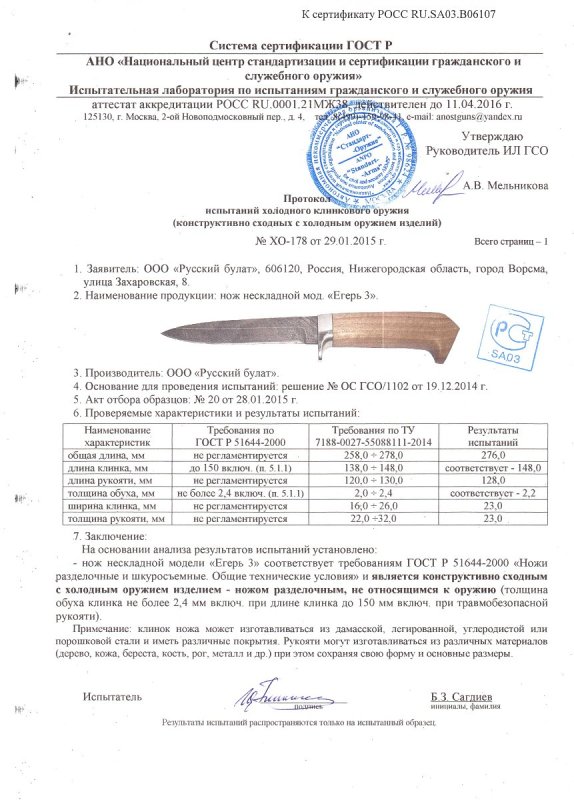 Нож нескладной Русский булат «Егерь-3»