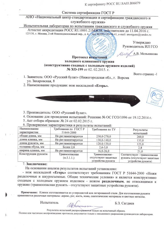 Нож нескладной Русский булат «Егерь»