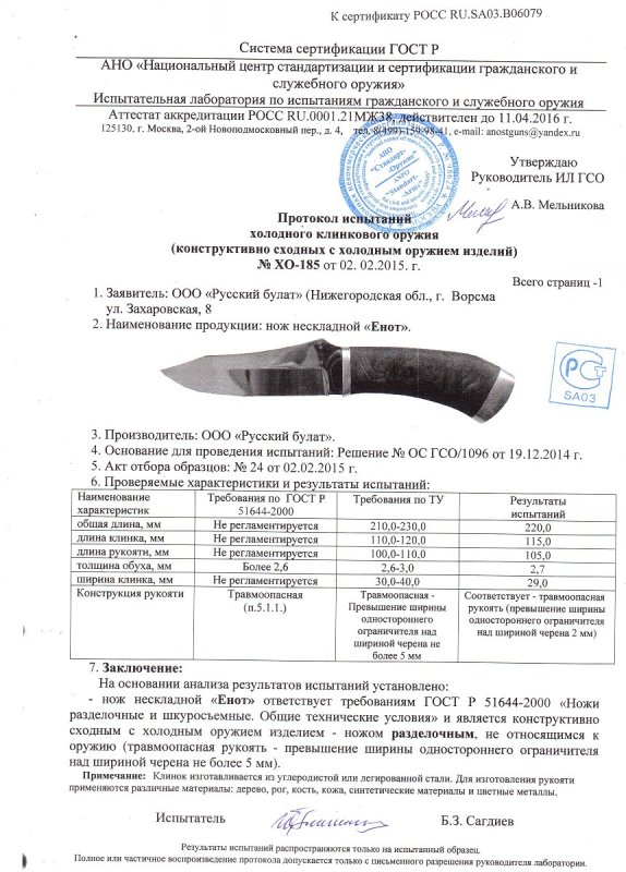 Нож нескладной Русский булат «Енот»