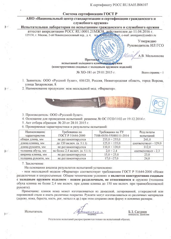 Нож нескладной Русский булат «Фарватер»