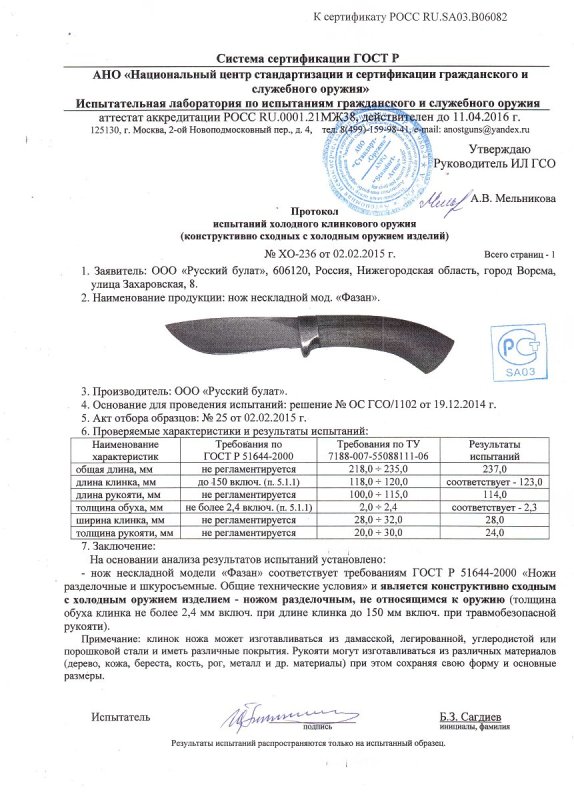 Нож нескладной Русский булат «Фазан»