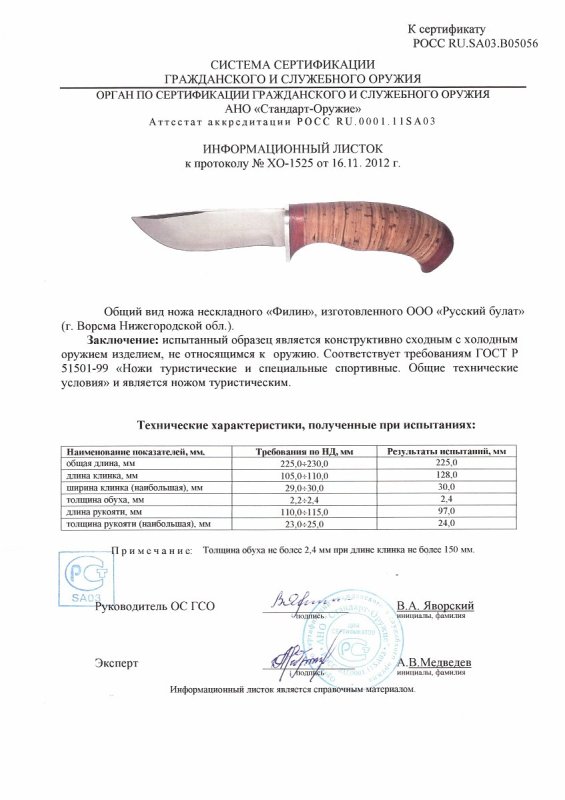 Нож нескладной Русский булат «Филин»