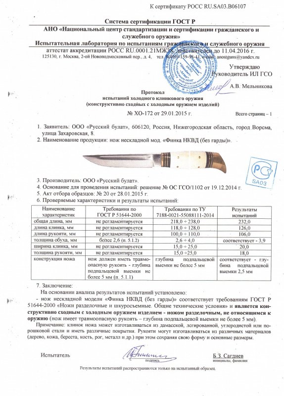 Нож нескладной Русский булат «Финка НКВД» (без гарды)