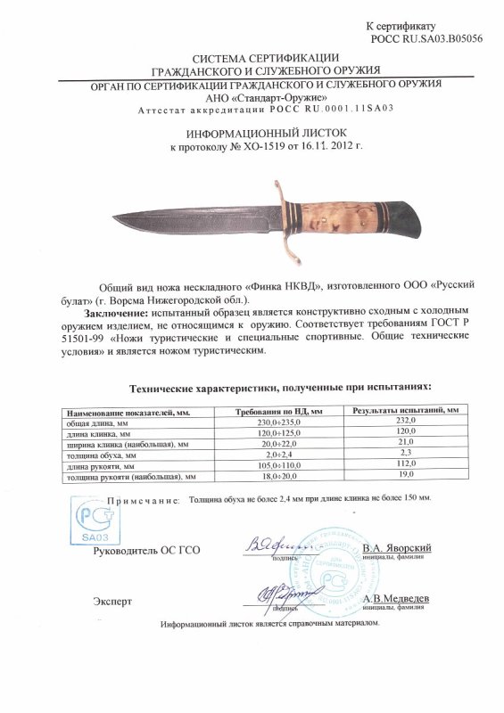 Нож нескладной Русский булат «Финка НКВД»