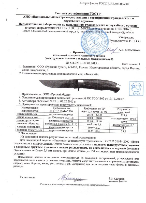 Нож нескладной Русский булат «Финский»