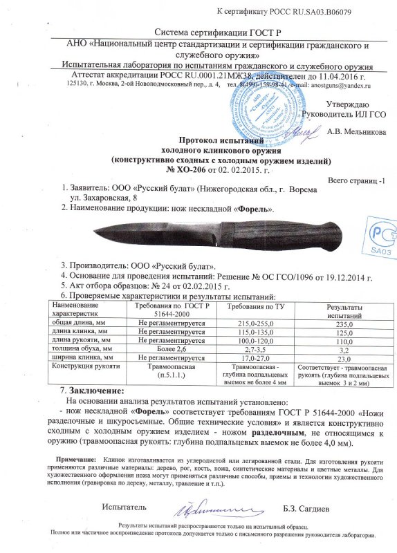 Нож нескладной Русский булат «Форель»