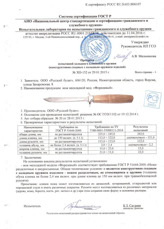 Нож нескладной Русский булат «Форелевый»