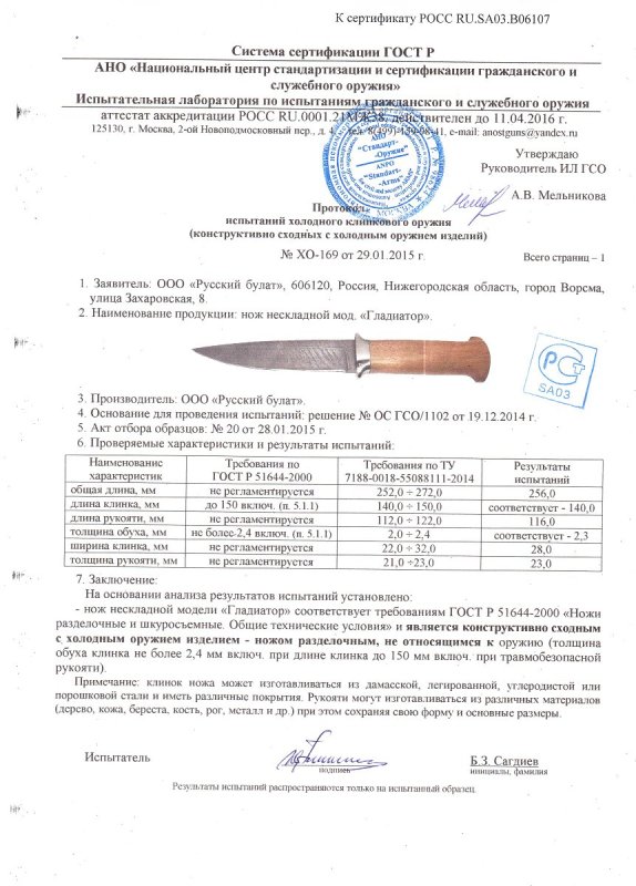 Нож нескладной Русский булат «Гладиатор»