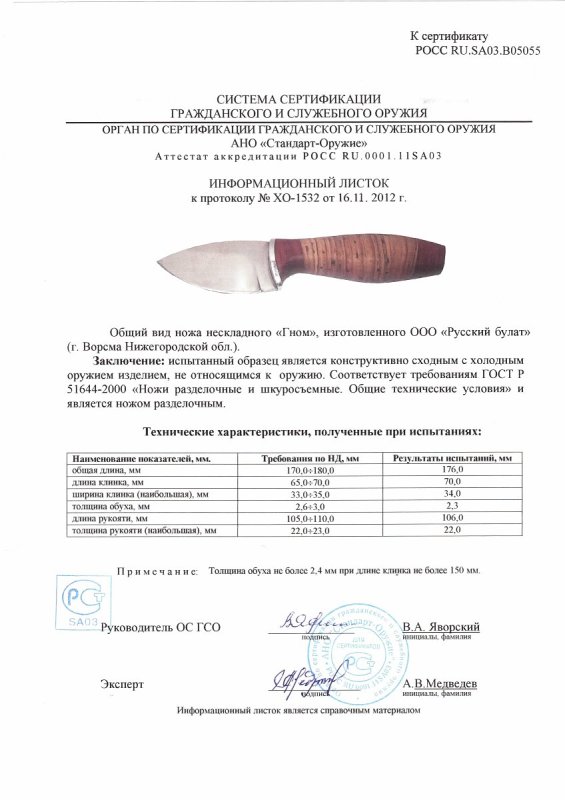 Нож нескладной Русский булат «Гном»