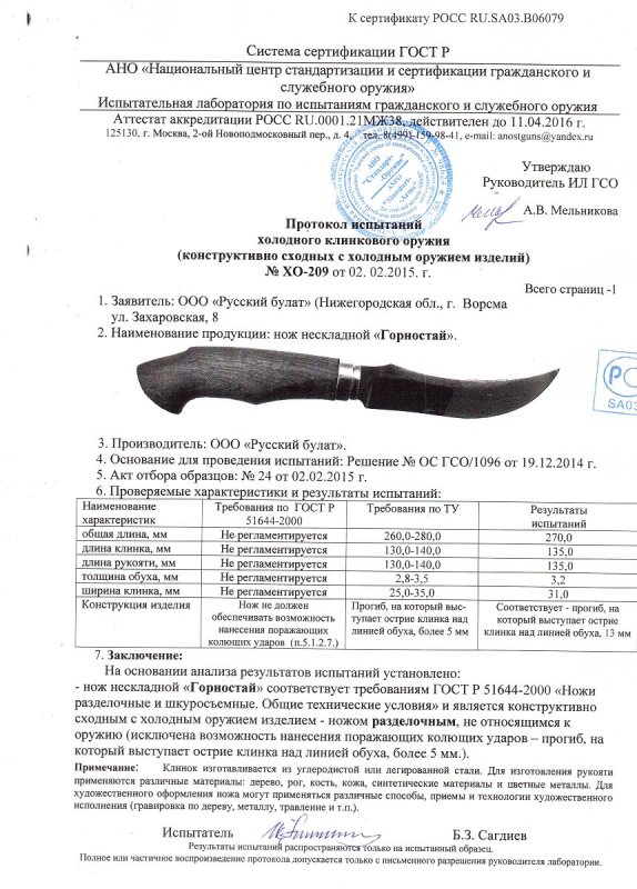 Нож нескладной Русский булат «Горностай»