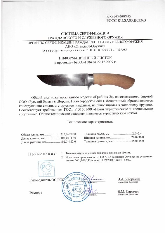 Нож нескладной Русский булат «Грибник-2»