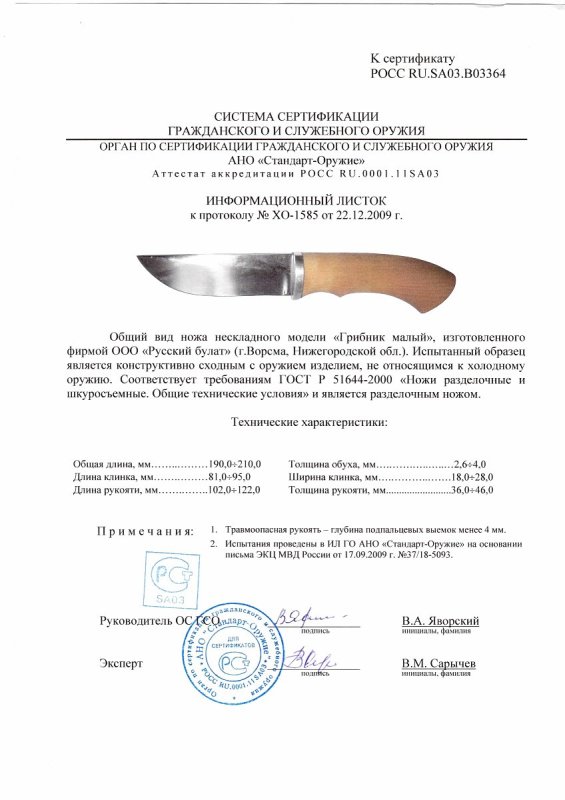 Нож нескладной Русский булат «Грибник малый»