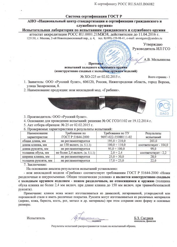 Нож нескладной Русский булат «Грибник»