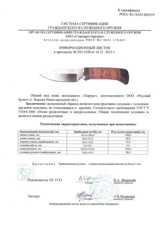 Нож нескладной Русский булат «Хирург»