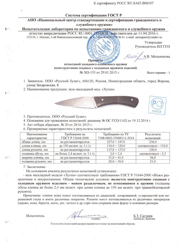 Нож нескладной Русский булат «Хуген»