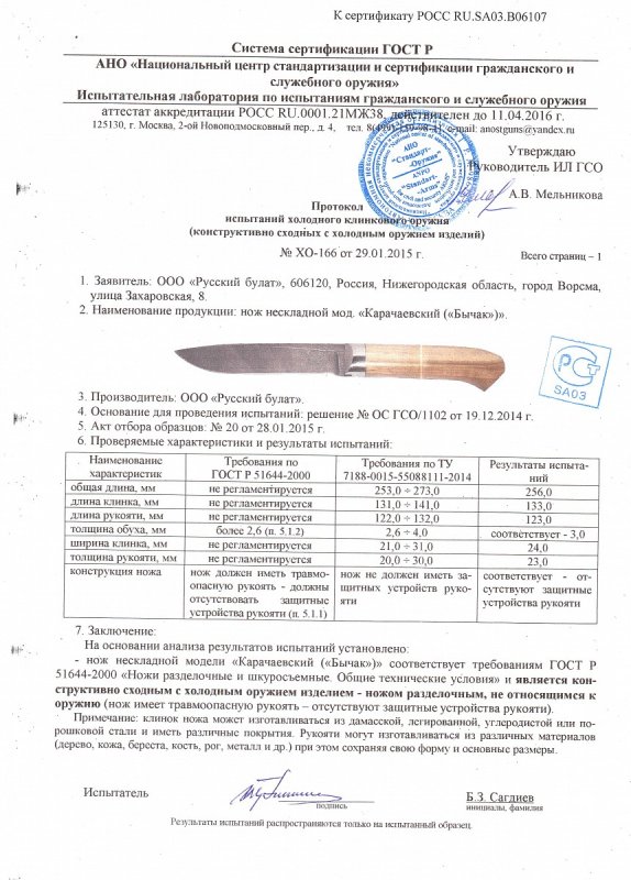 Нож нескладной Русский булат «Карачевский (Бычак)»