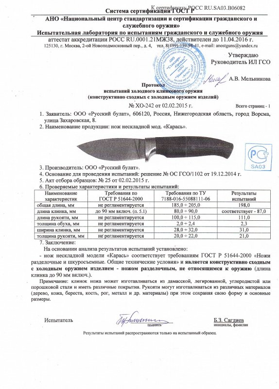 Нож нескладной Русский булат «Карась»