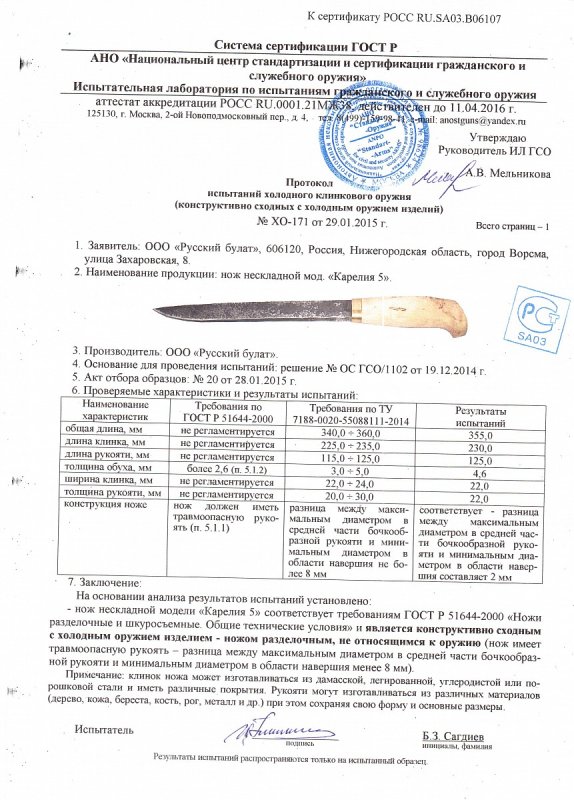 Нож нескладной Русский булат «Карелия-5»