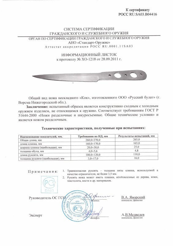 Нож нескладной Русский булат «Кок»