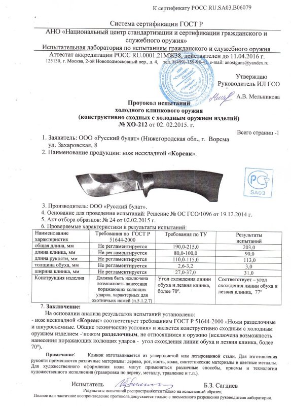 Нож нескладной Русский булат «Корсак»