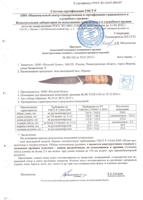 Нож нескладной Русский булат «Крым»