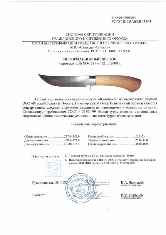 Нож нескладной Русский булат «Куница-2»