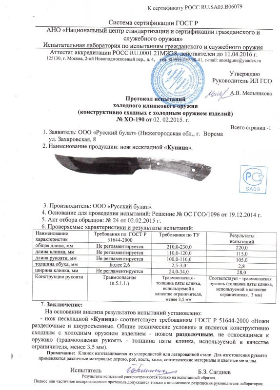 Нож нескладной Русский булат «Куница»