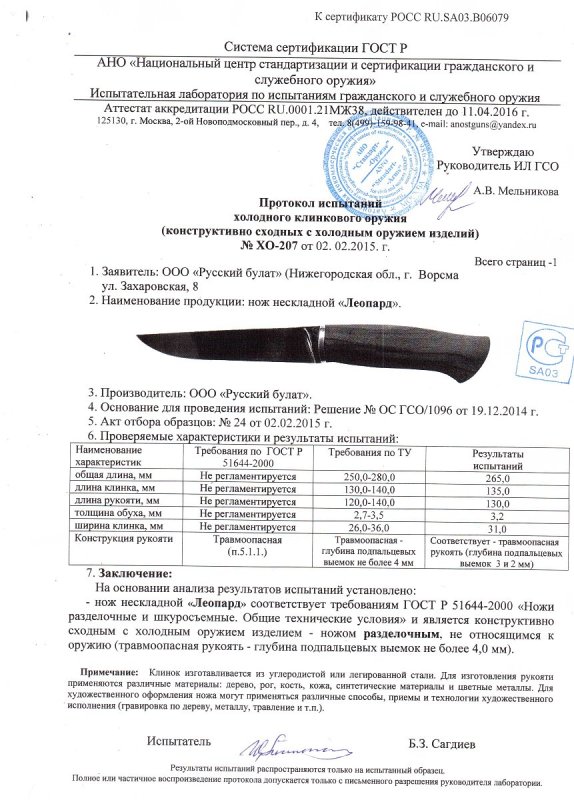 Нож нескладной Русский булат «Леопард»