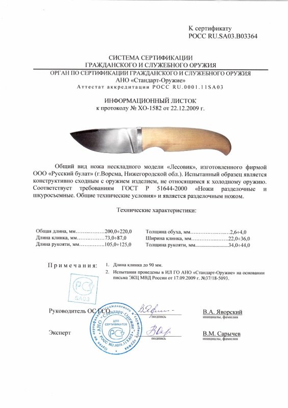 Нож нескладной Русский булат «Лесовик»