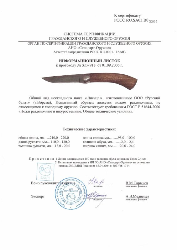 Нож нескладной Русский булат «Лисица»