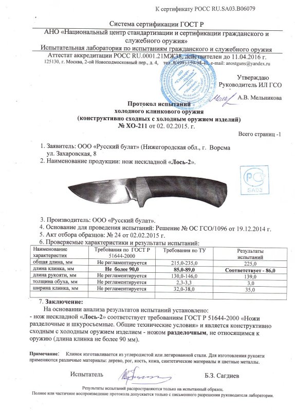 Нож нескладной Русский булат «Лось-2»