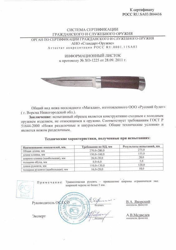 Нож нескладной Русский булат «Магадан»