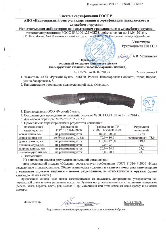 Нож нескладной Русский булат «Малыш»