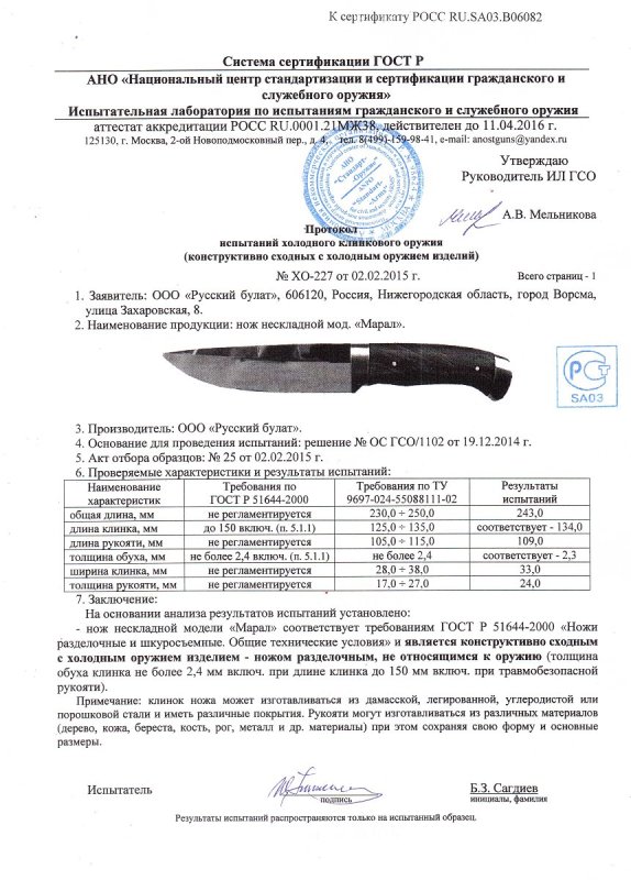 Нож нескладной Русский булат «Марал»