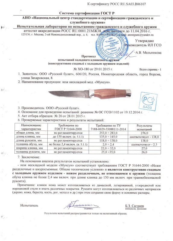 Нож нескладной Русский булат «Муксун»