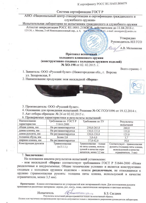 Нож нескладной Русский булат «Нерпа»