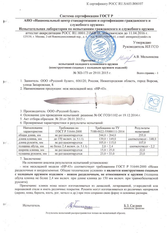 Нож нескладной Русский булат «HP-43»