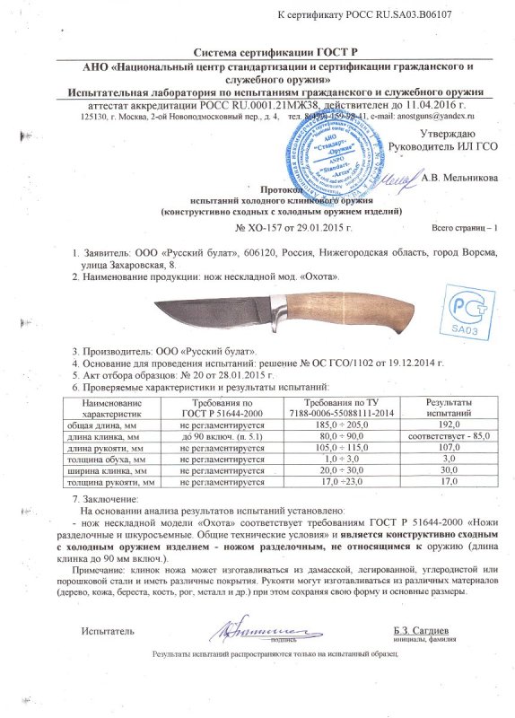 Нож нескладной Русский булат «Охота»