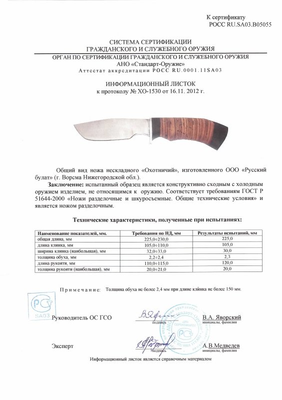 Нож нескладной Русский булат «Охотничий»