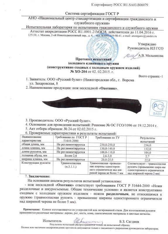 Нож нескладной Русский булат «Охотник»